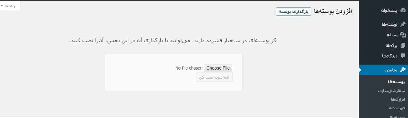 بارگزاری قالب وردپرس بارگزاری قالب وردپرس