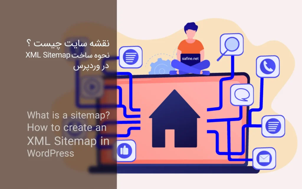 نحوه ساخت XML Sitemap در وردپرس