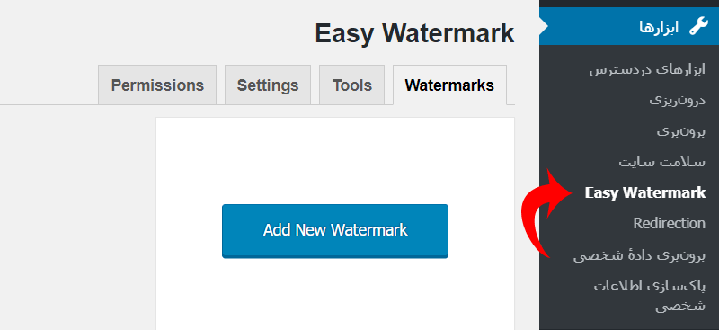 اضافه کردن واترمارک به تصاویر وردپرس توسط افزونه Easy Watermark