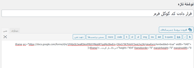 قرار دادن کد HTML در پست‌های ویرایشگر کلاسیک وردپرس