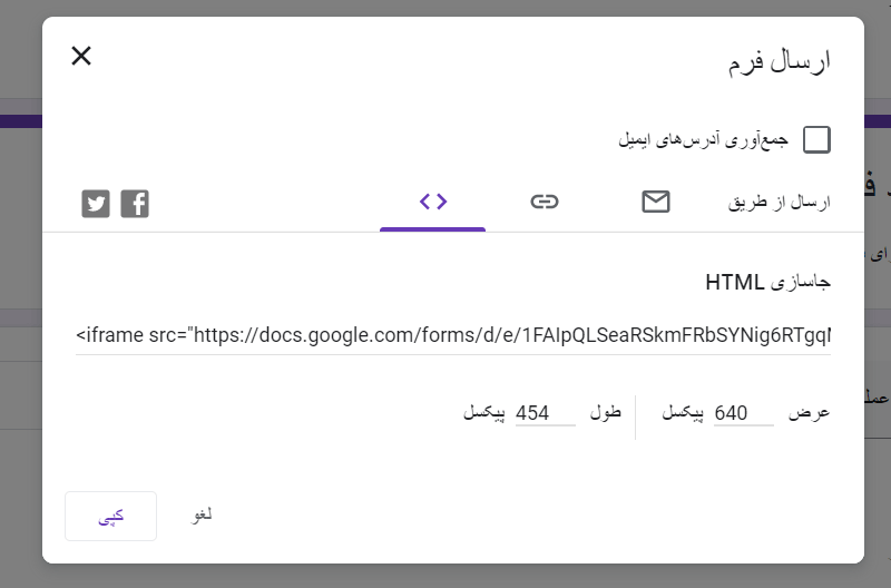 دریافت کد iframe گوگل فرم