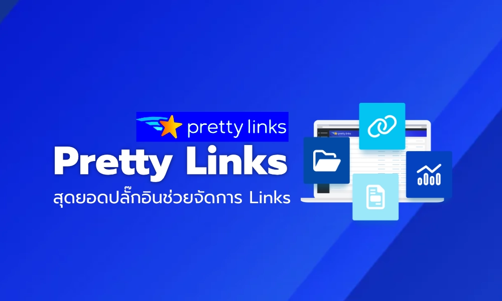 Pretty Links