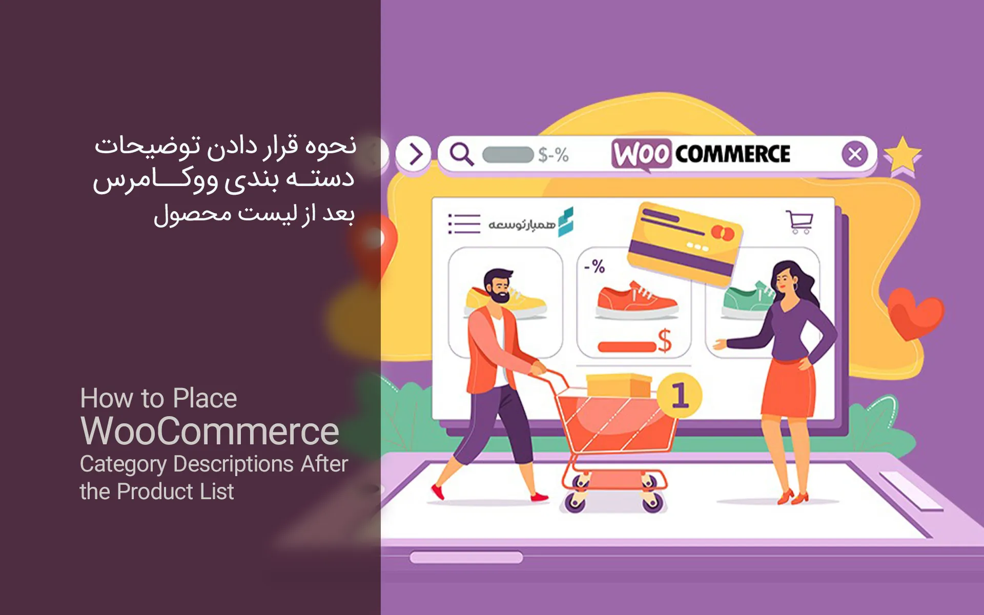 نحوه قرار دادن توضیحات دسته بندی ووکامرس در پایین صفحه