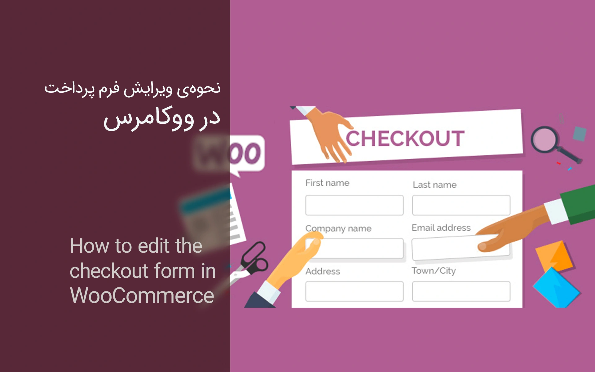 نحوهی ویرایش فرم پرداخت در ووکامرس