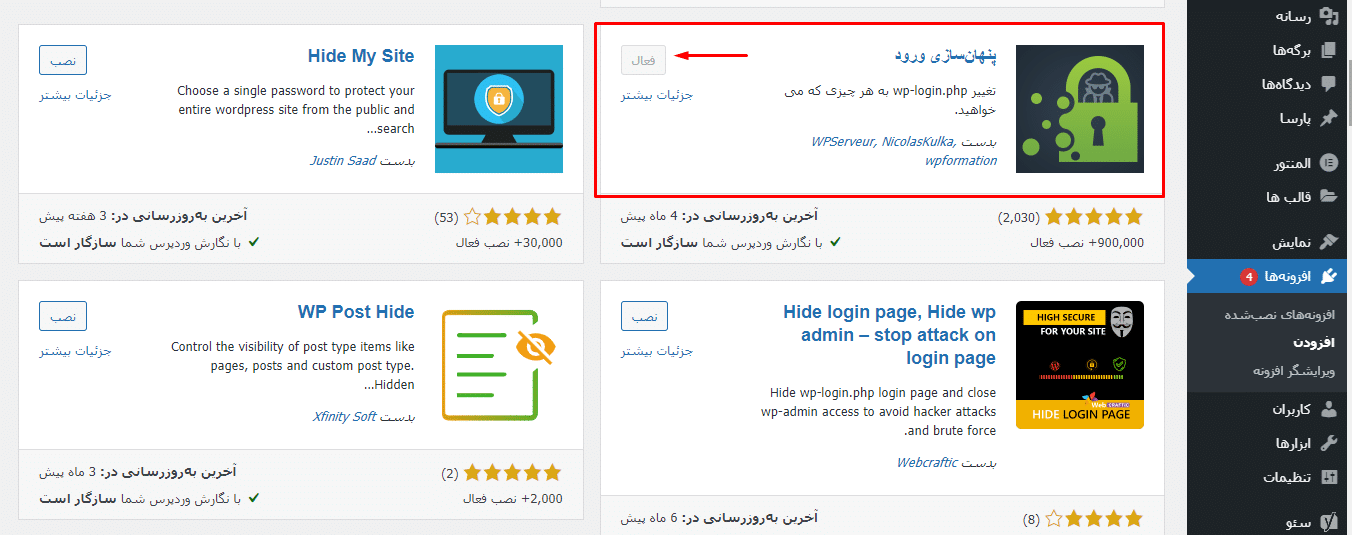 مخفی کردن آدرس صفحه ورود با استفاده از افزونه‌ی WPS Hide Login