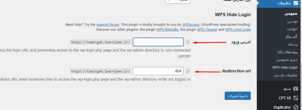  مخفی کردن آدرس صفحه ورود با استفاده از افزونه‌ی WPS Hide Login
