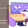 تداخل افزونه