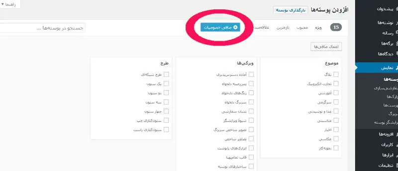 قرار دادن فیلتر روی پوسته دلخواه رایگان قرار دادن فیلتر روی پوسته دلخواه رایگان