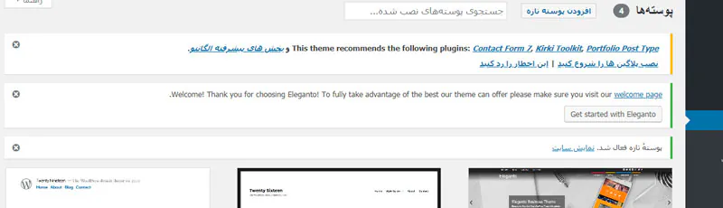 تنظیمات قالب رایگان بعد از فعالسازی تنظیمات قالب رایگان بعد از فعالسازی