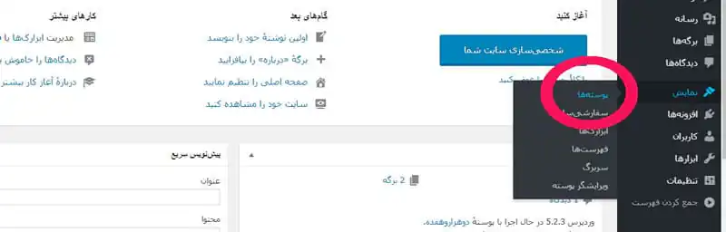 نصب پوسته جدید در وردپرس نصب پوسته جدید در وردپرس