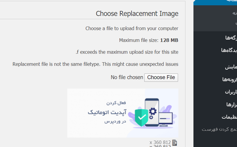 نحوه کار با افزونه Enable Media Replace