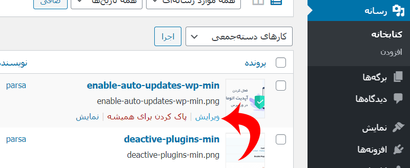 نحوه تغییر نام ( Rename ) تصاویر و فایلها در وردپرس