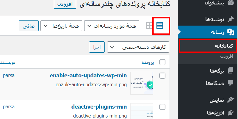 نحوه تغییر نام ( Rename ) تصاویر و فایلها در وردپرس