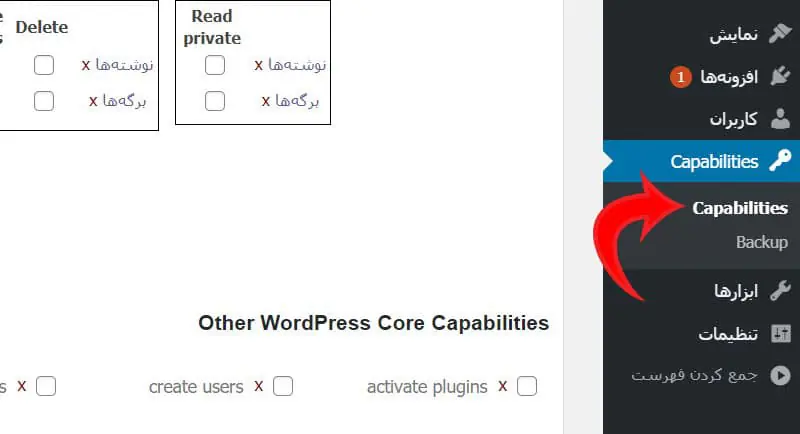 مدیریت نقش‌های کاربری توسط افزونه PublishPress Capabilities