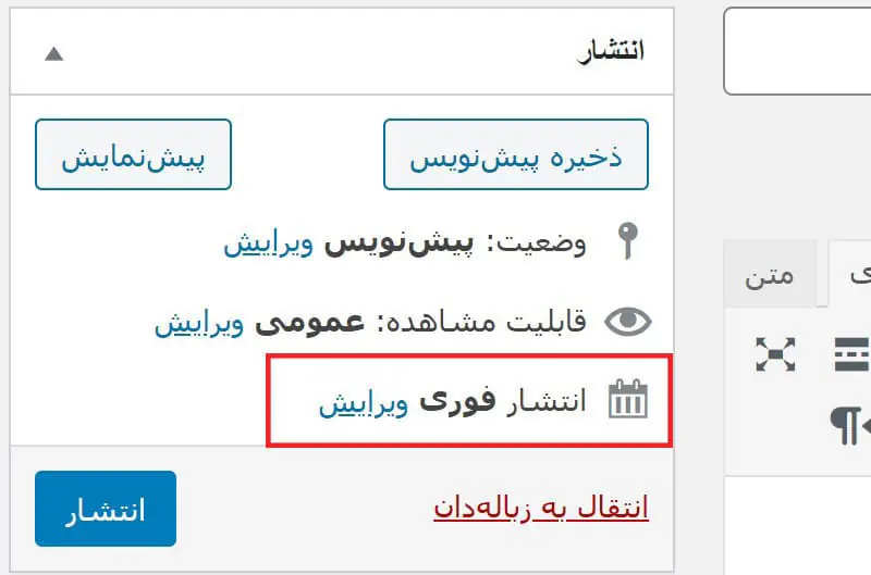زمانبندی پستهای وردپرس در ویرایشگر کلاسیک