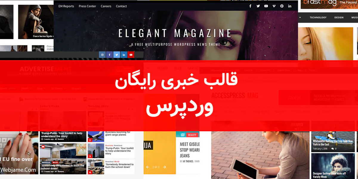قالب خبری رایگان وردپرس