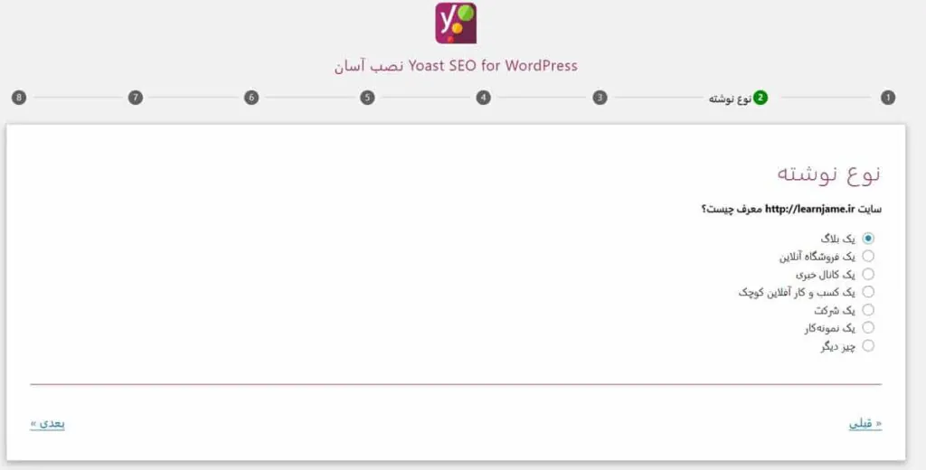 نوع نوشته در افزونه یواست سئو نوع نوشته در افزونه یواست سئو