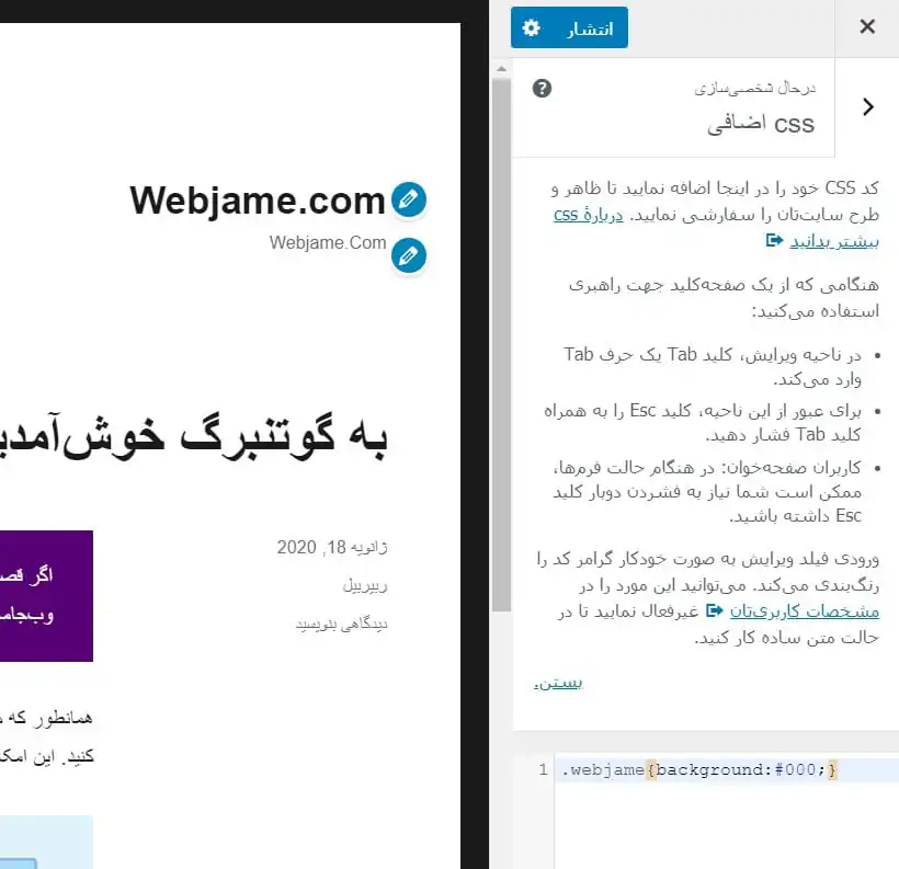 نحوه اضافه کردن کدهای CSS به وردپرس با بخش سفارشی سازی