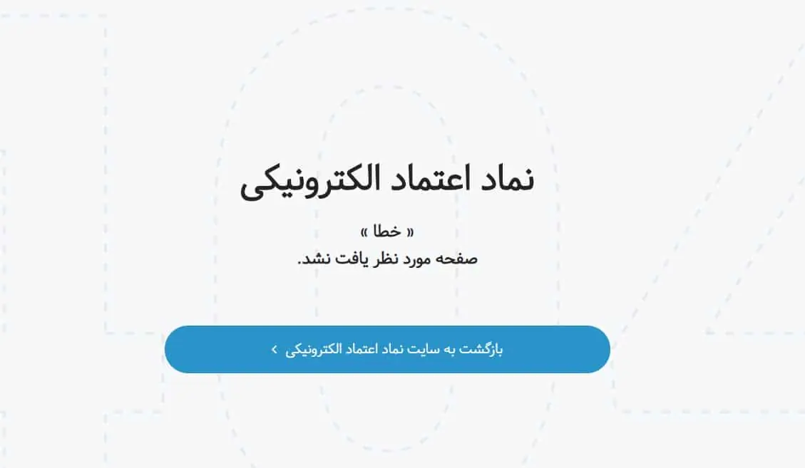 رفع مشکل قرار دادن کد اینماد در وردپرس