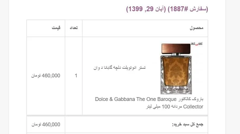نمایش تصویر محصول در ایمیل سفارش ووکامرس