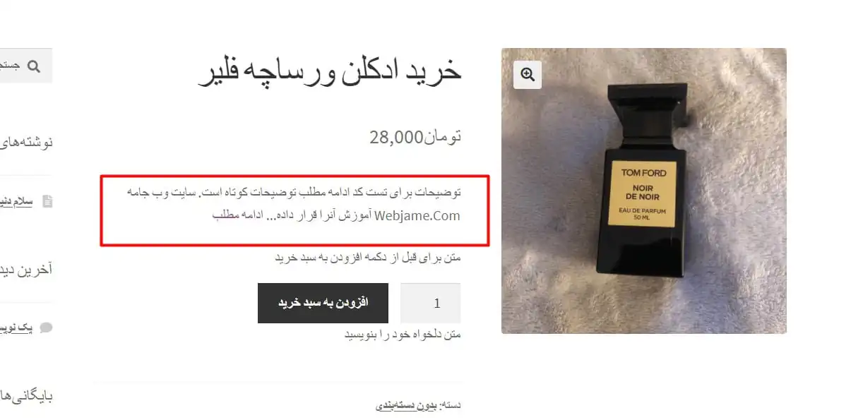 قرار دادن ادامه مطلب برای توضیحات کوتاه محصولات ووکامرس