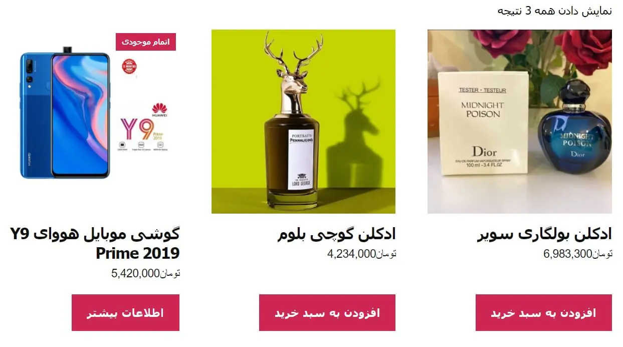 قرار دادن دکمه اتمام موجودی در کنار تصویر محصولات ووکامرس