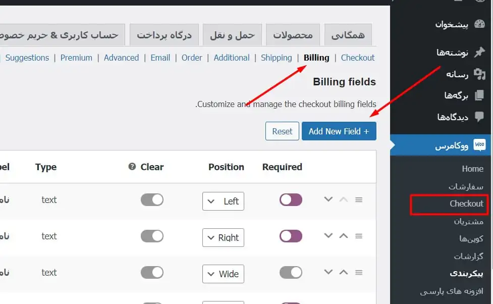 ایجاد زمان تحویل سفارش در ووکامرس با افزونه Checkout Manager for WooCommerce ایجاد زمان تحویل سفارش در ووکامرس با افزونه Checkout Manager for WooCommerce