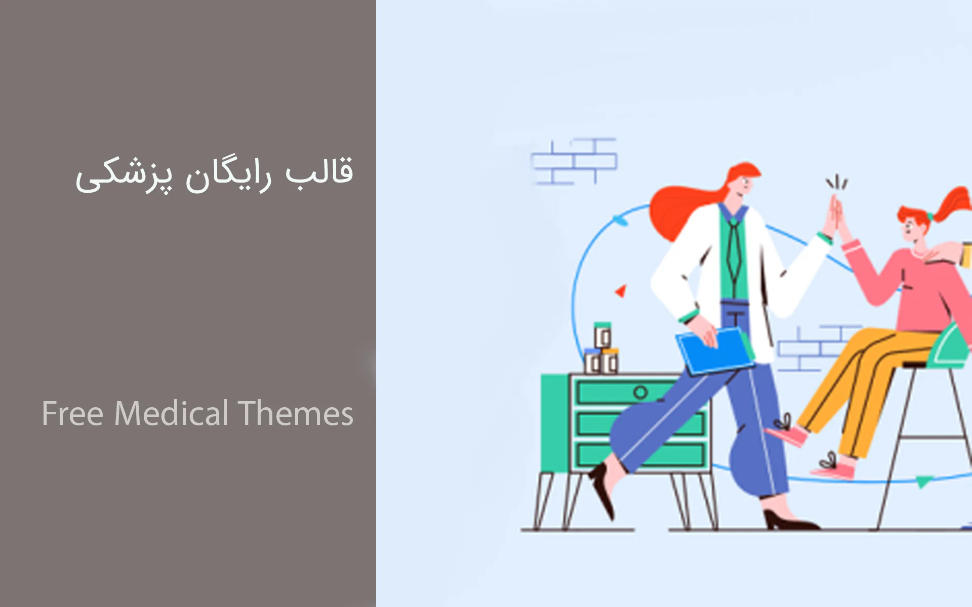 10 قالب رایگان پزشکی وردپرس