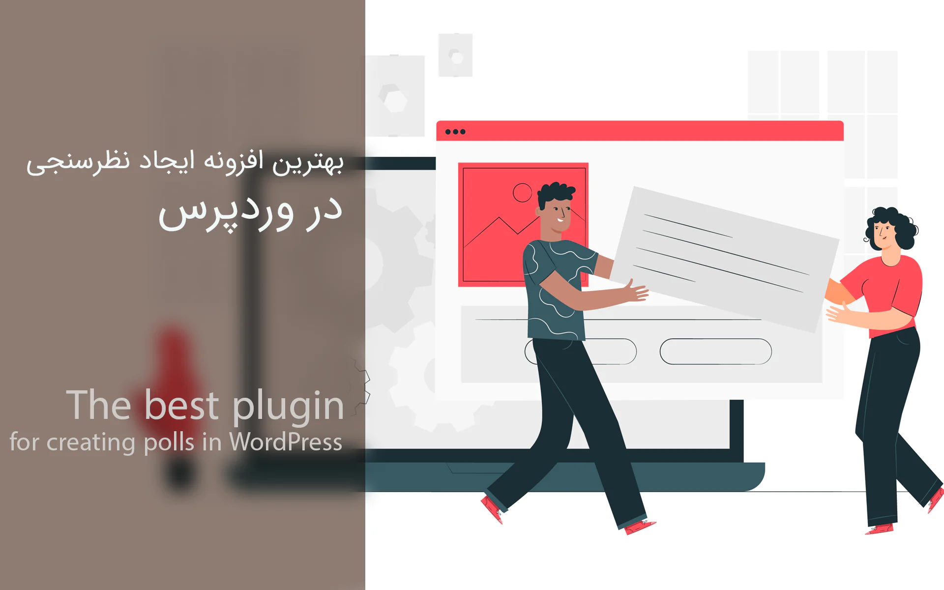 بهترین افزونه برای ایجاد نظرسنجی در وردپرس